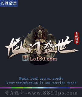 龙门盛世