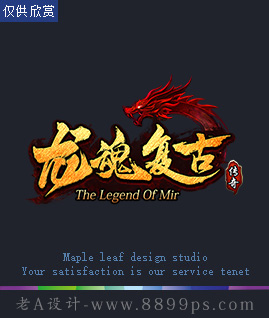 龙魂复古1