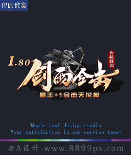 剑雨合击