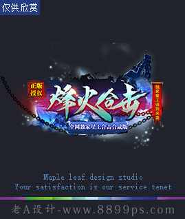 烽火合击