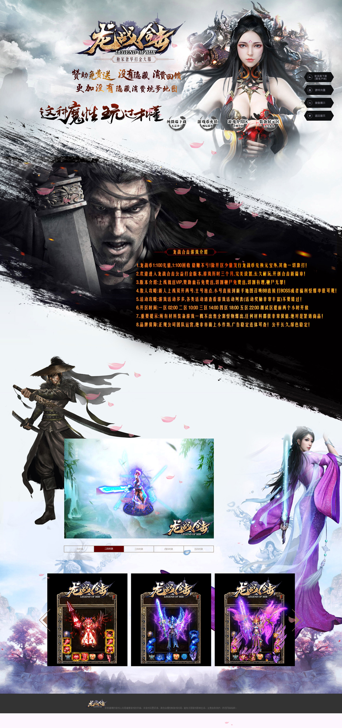 龙战合击