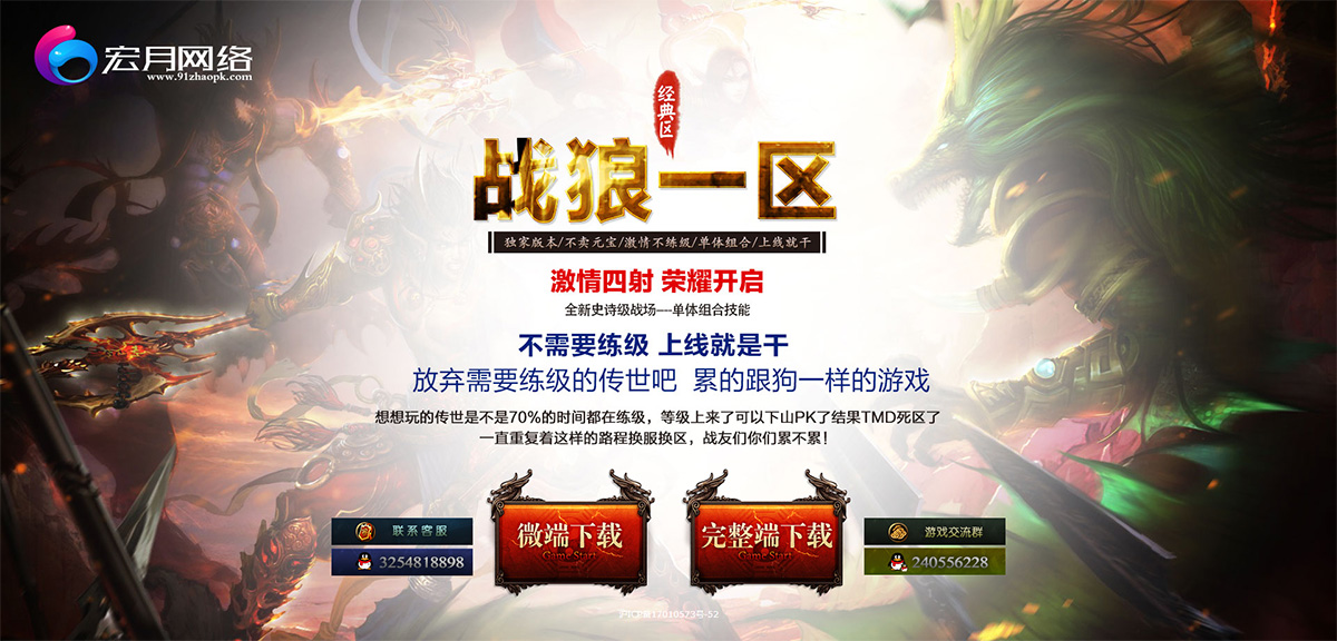 宏月网络战狼一区