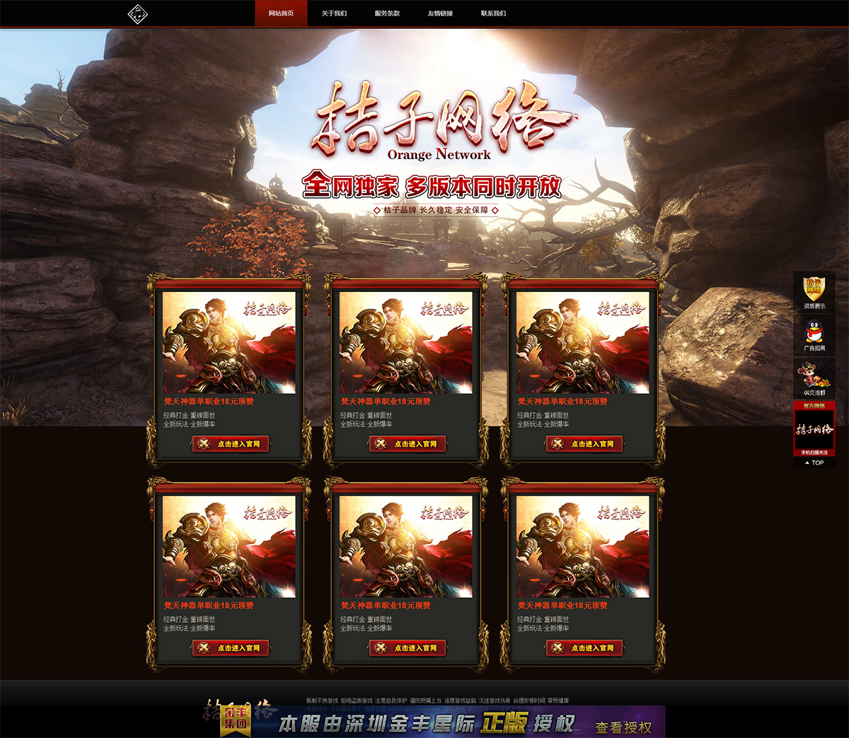 桔子网络导航站