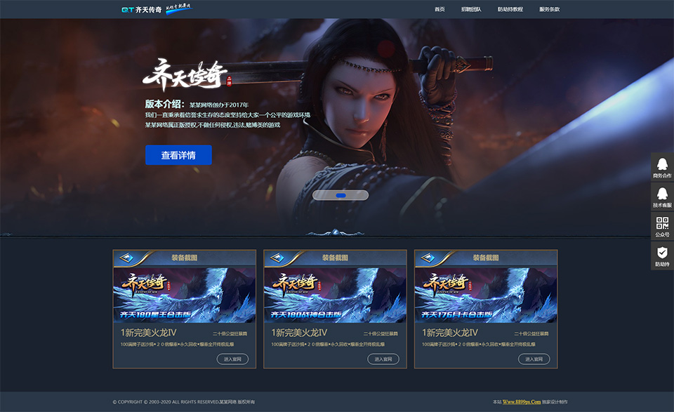 齐天传奇
