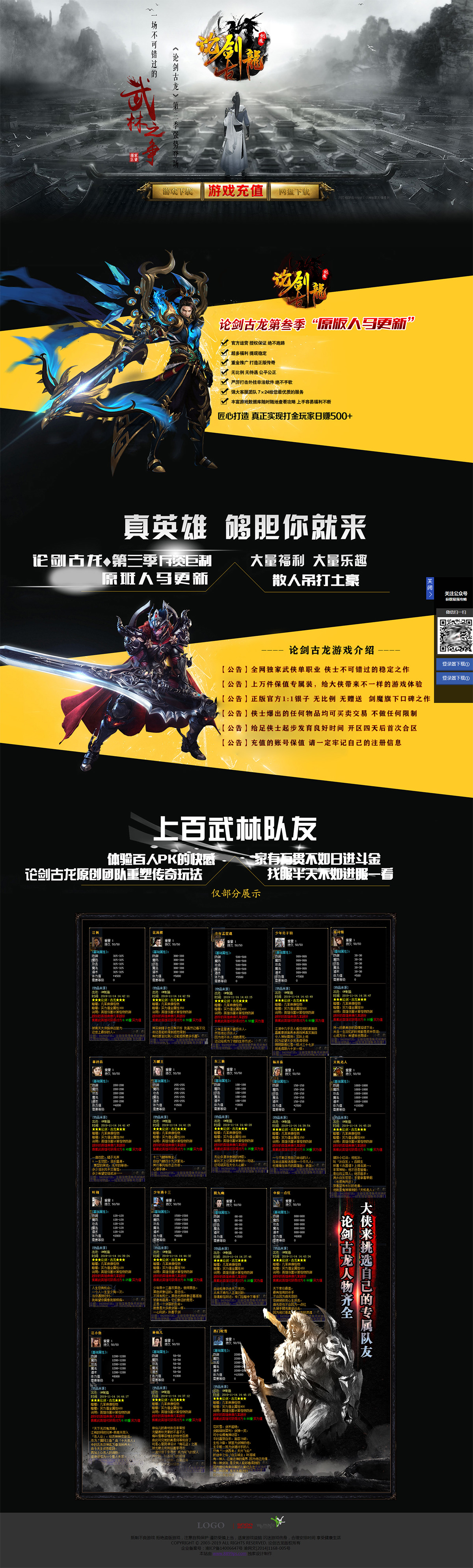 论剑古龙