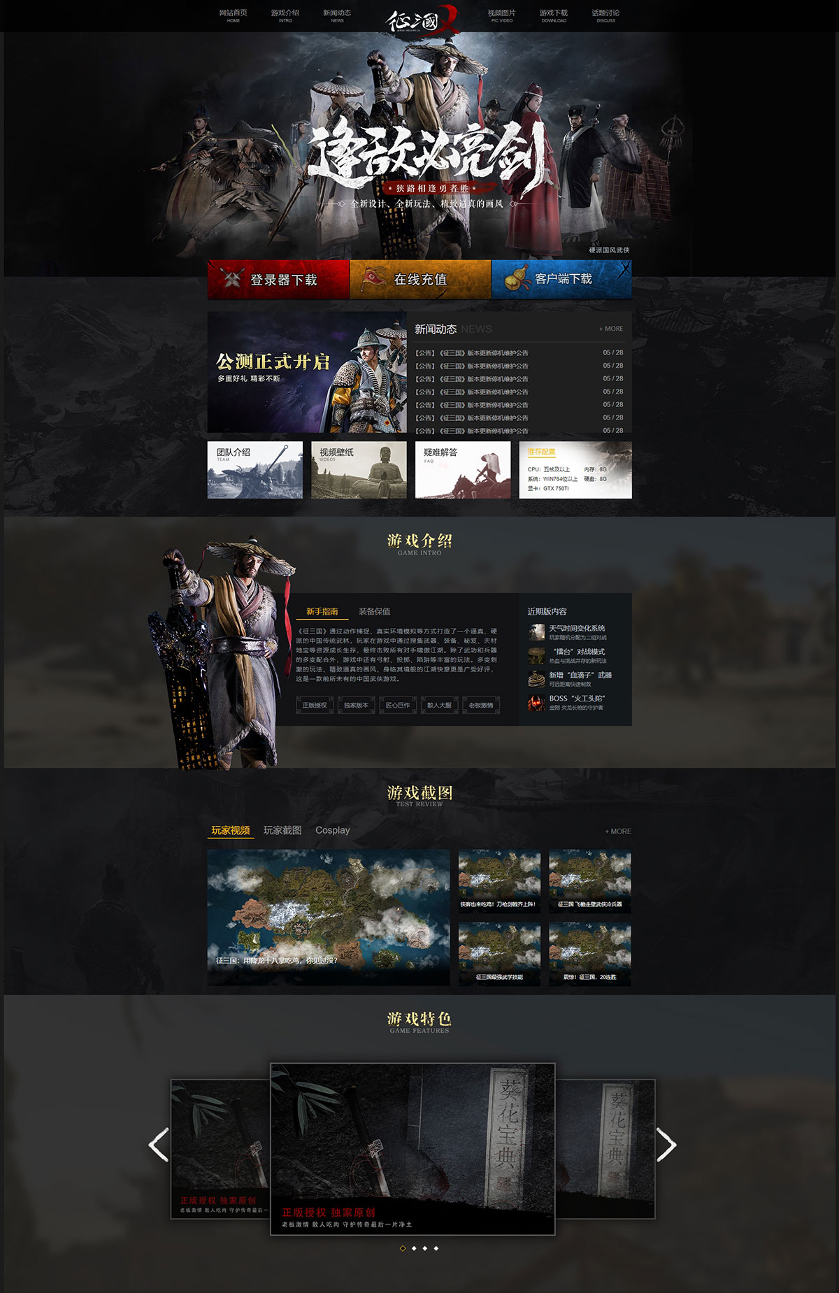 征三国