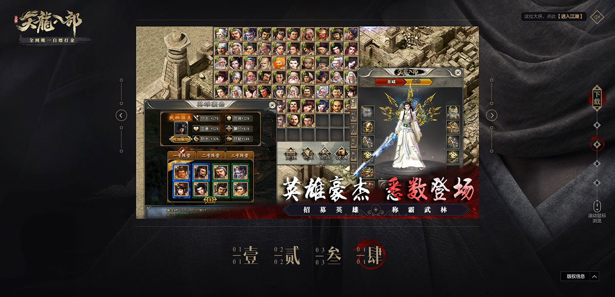 天龙八部 - 第3张