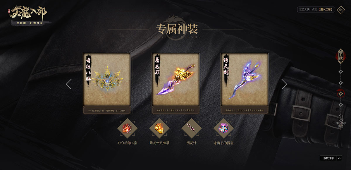 天龙八部 - 第4张