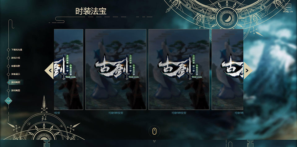 古剑 - 第5张