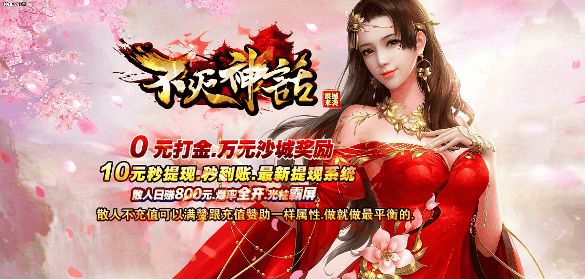 不灭神话 - 第1张