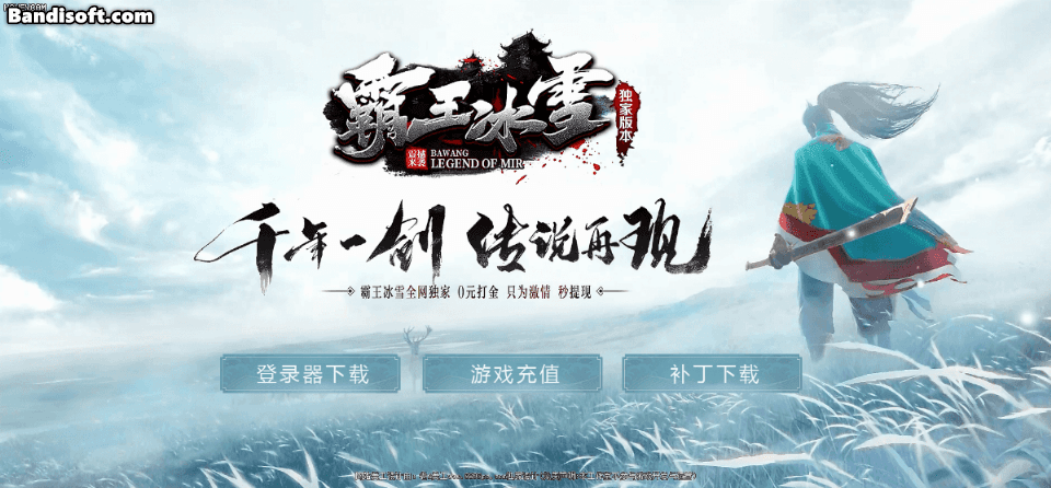 霸王冰雪 - 第1张
