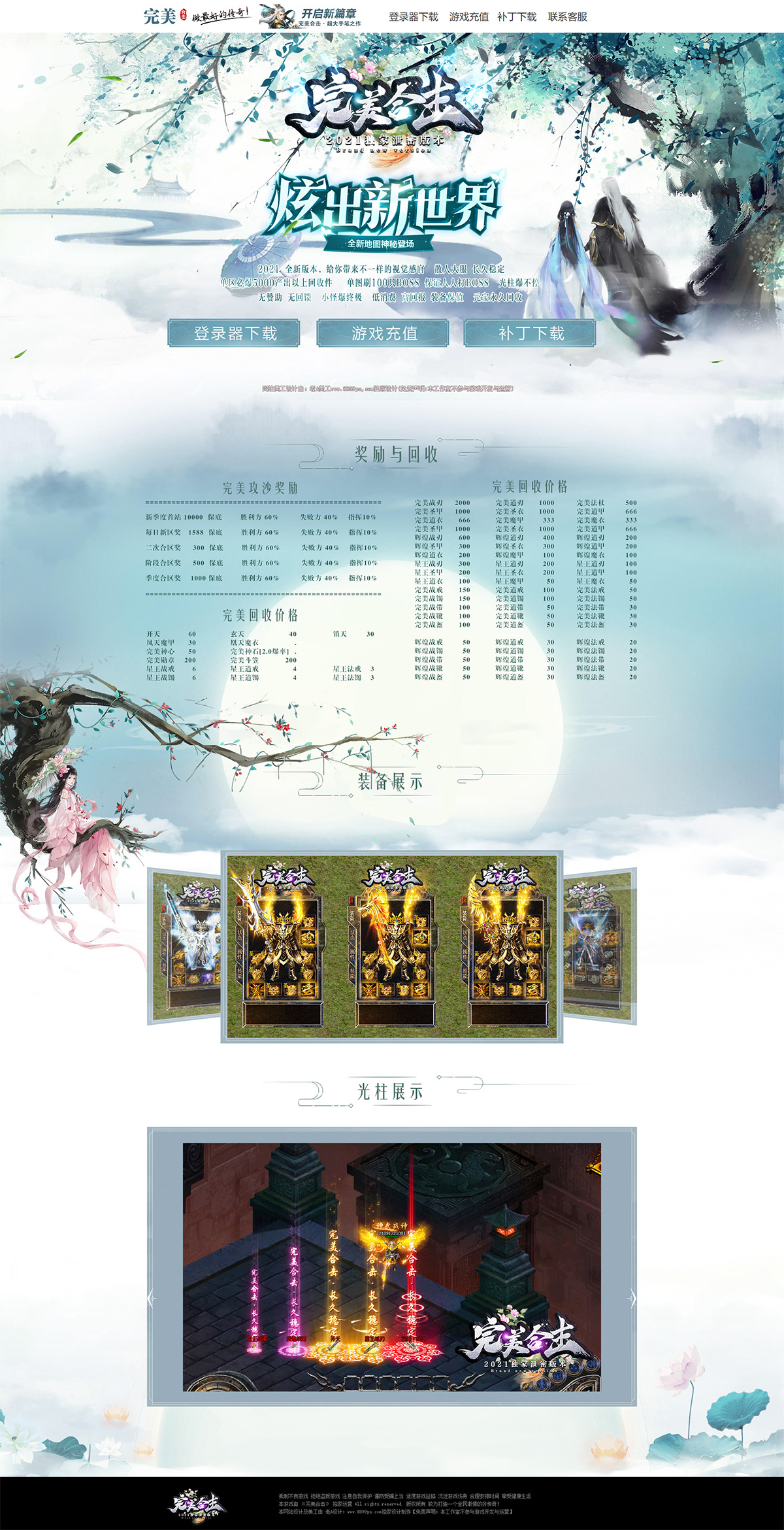 完美合击 - 第2张