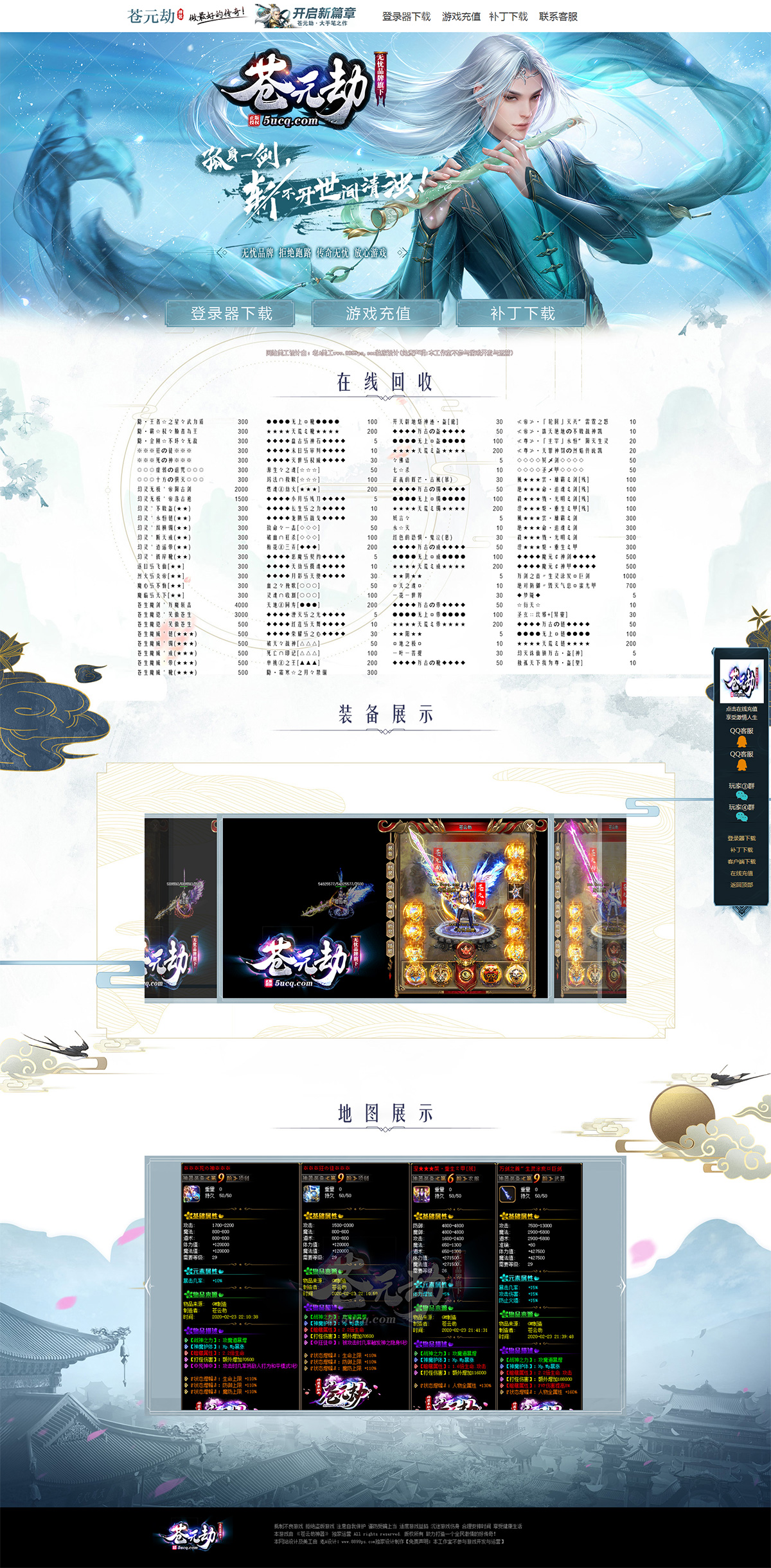 苍元劫 - 第2张