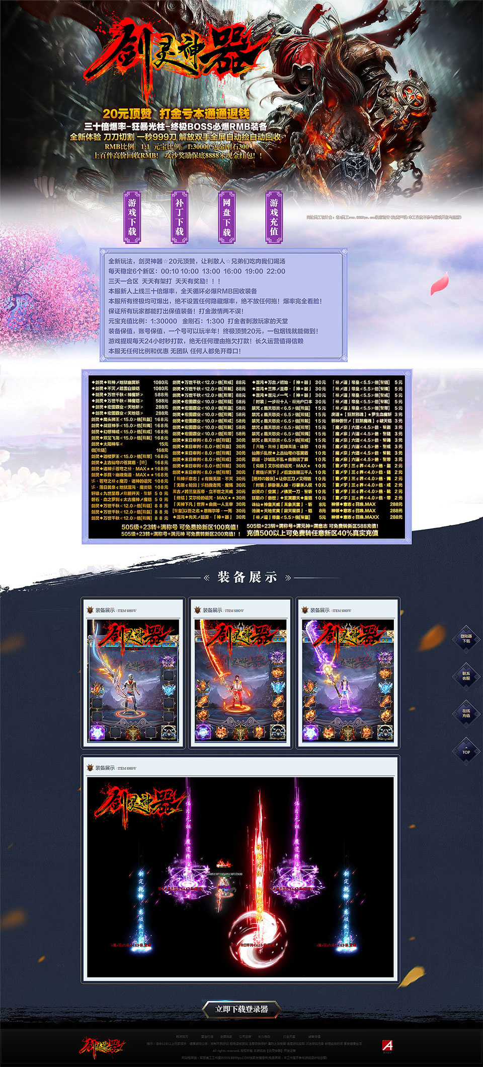 剑灵神器 - 第2张