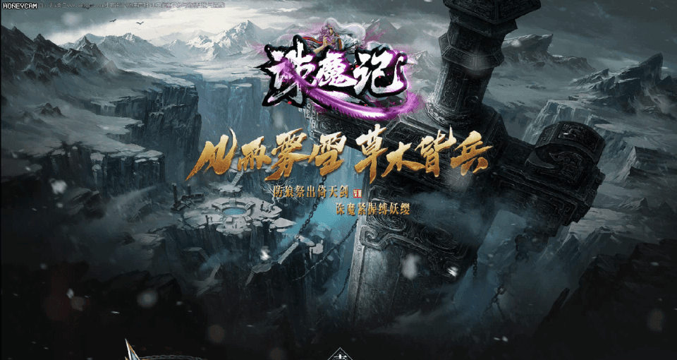 诛魔记 - 第1张