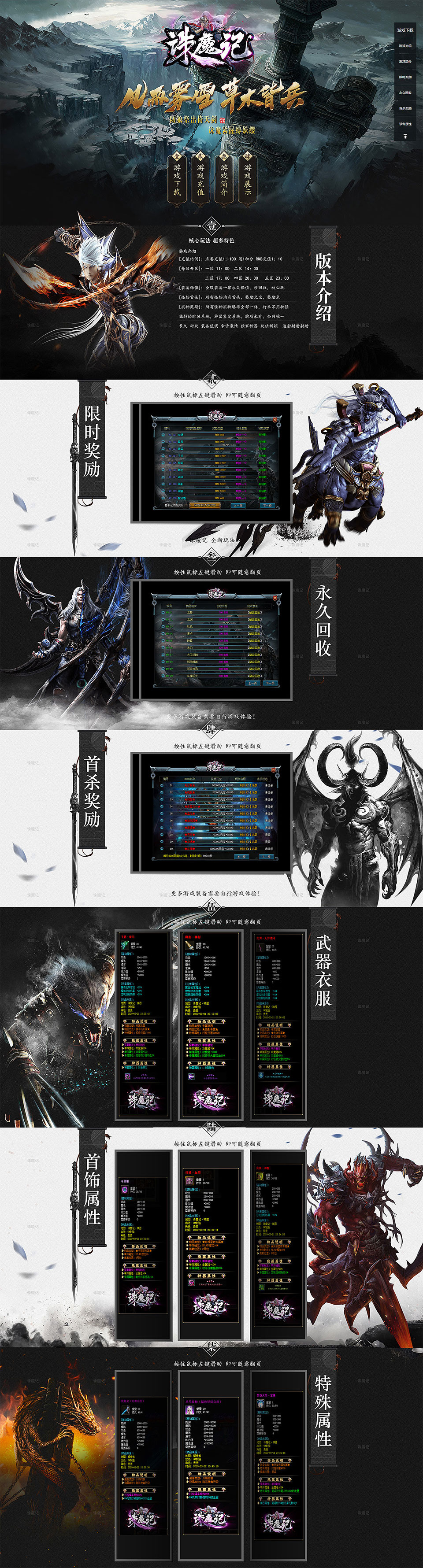 诛魔记 - 第2张