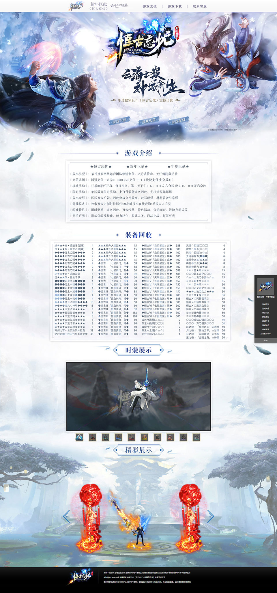 恒古忘忧 - 第2张