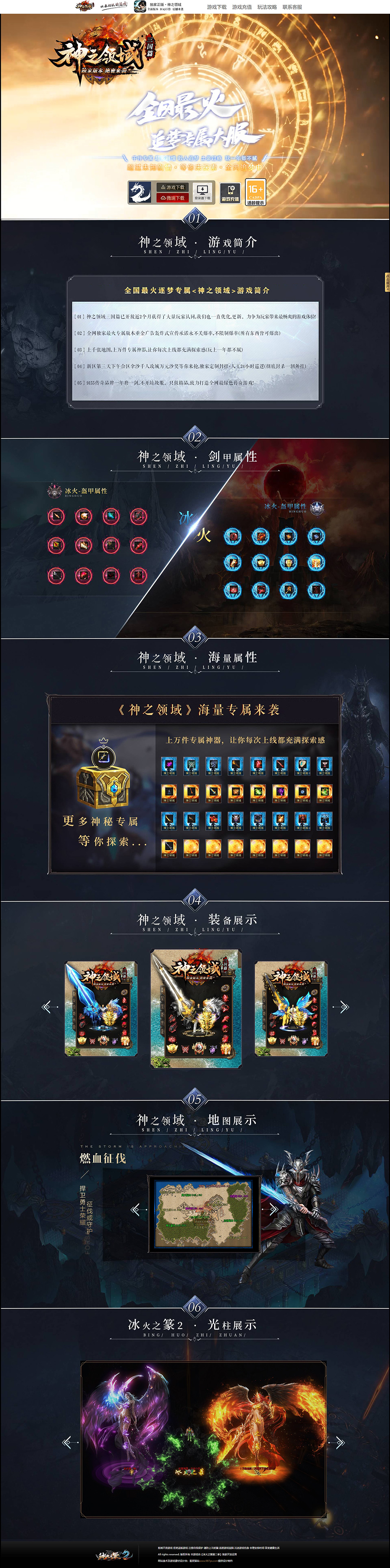 神之领域 - 第2张