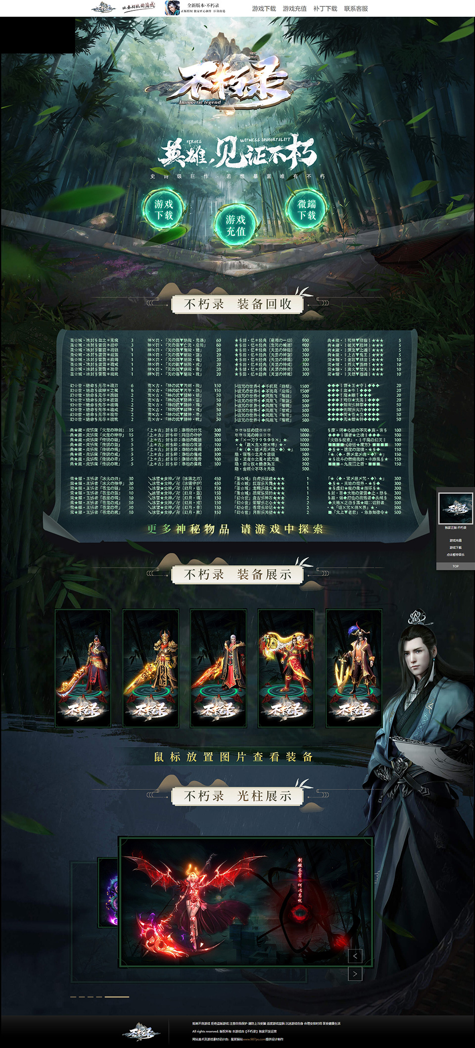 不朽录