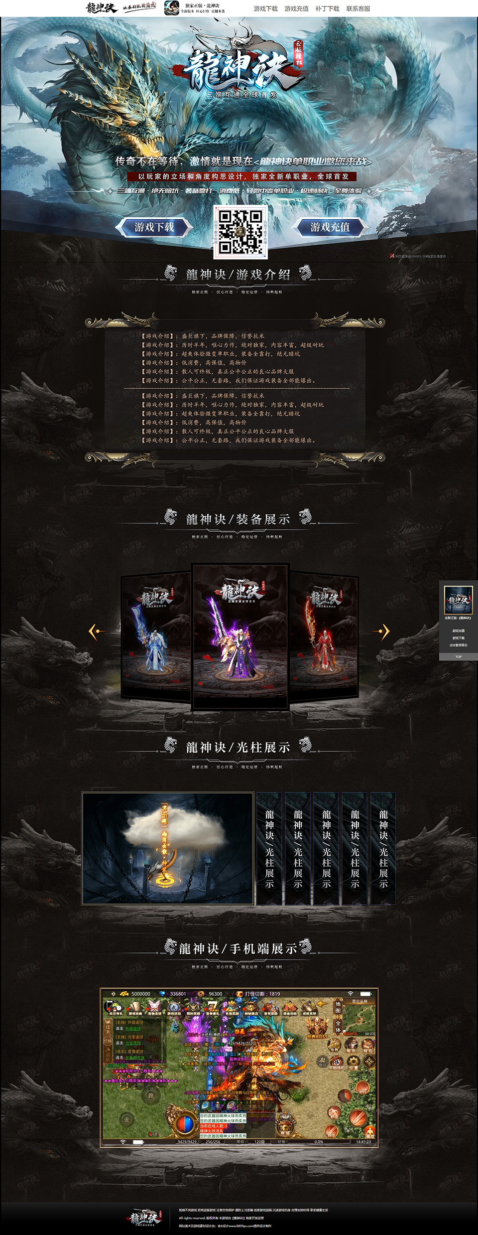 龍神诀单职业 - 第2张