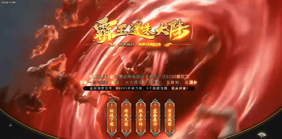霸王迷失大陆 - 第1张