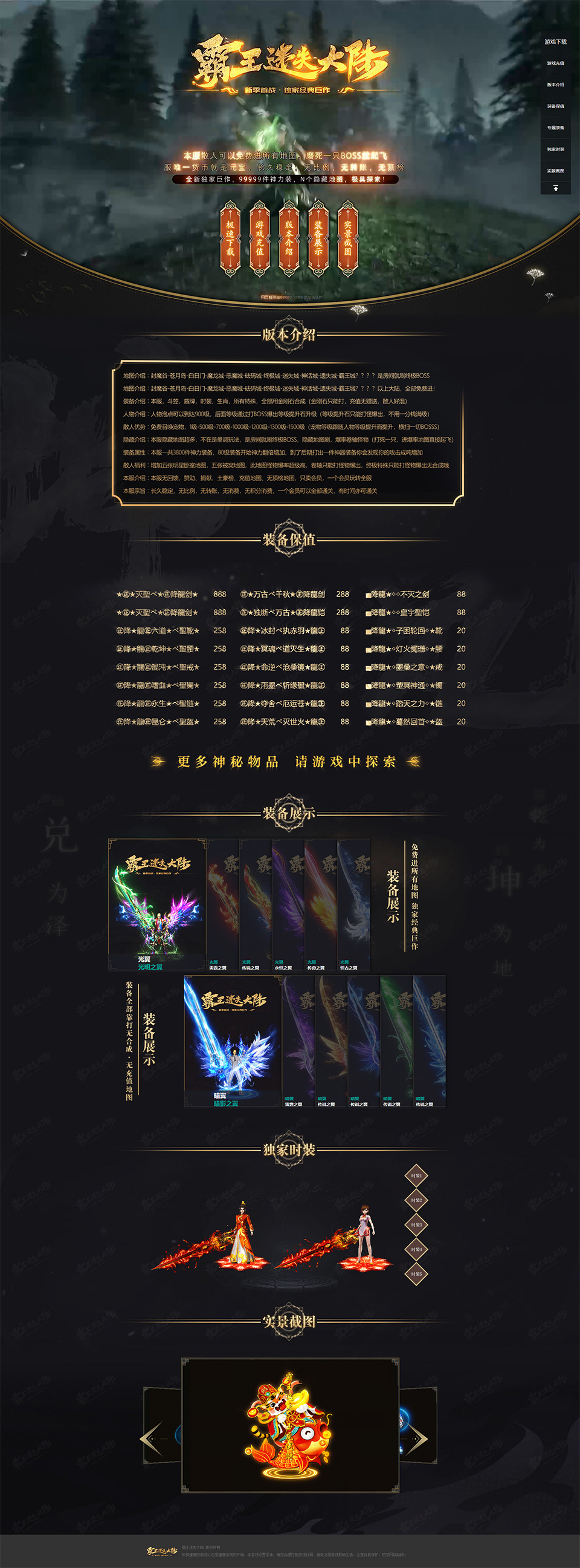 霸王迷失大陆 - 第2张