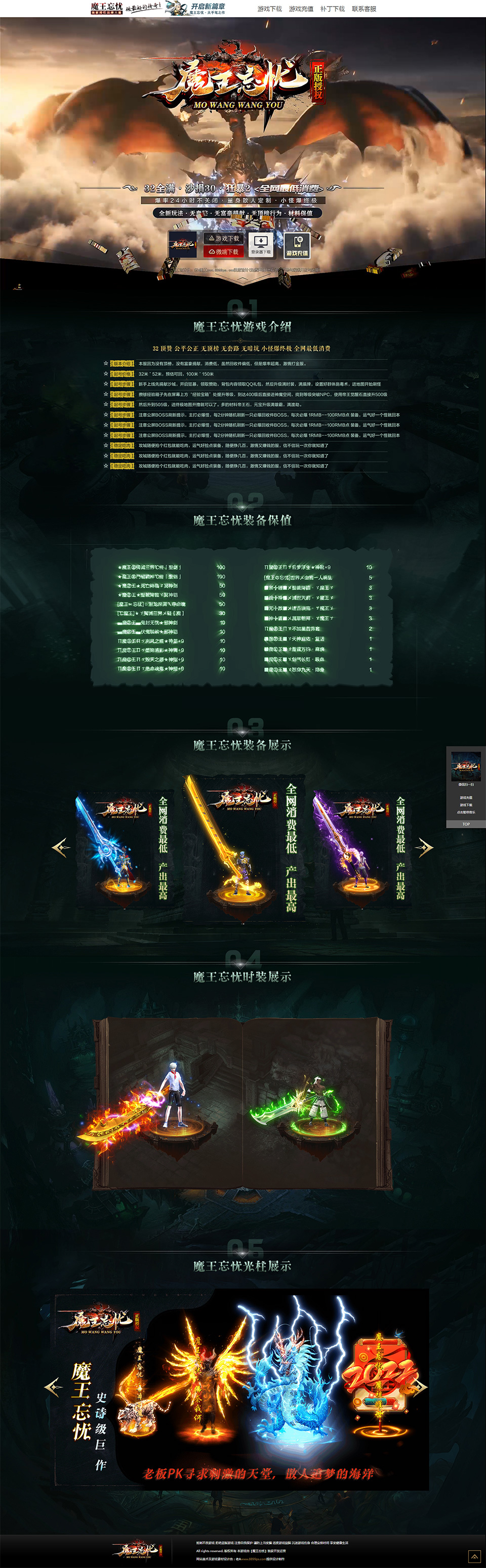 魔王忘忧 - 第2张