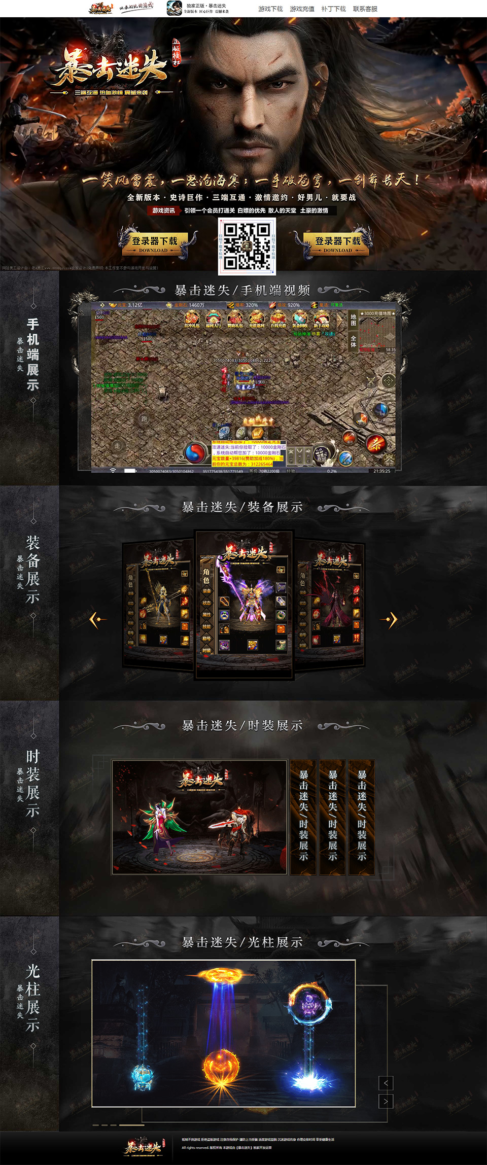 暴击迷失三端 - 第2张