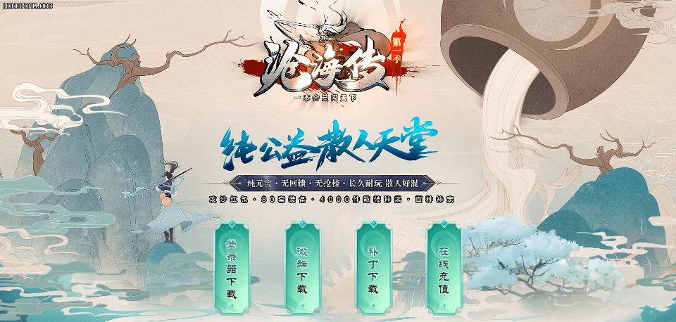 沧海传 - 第1张