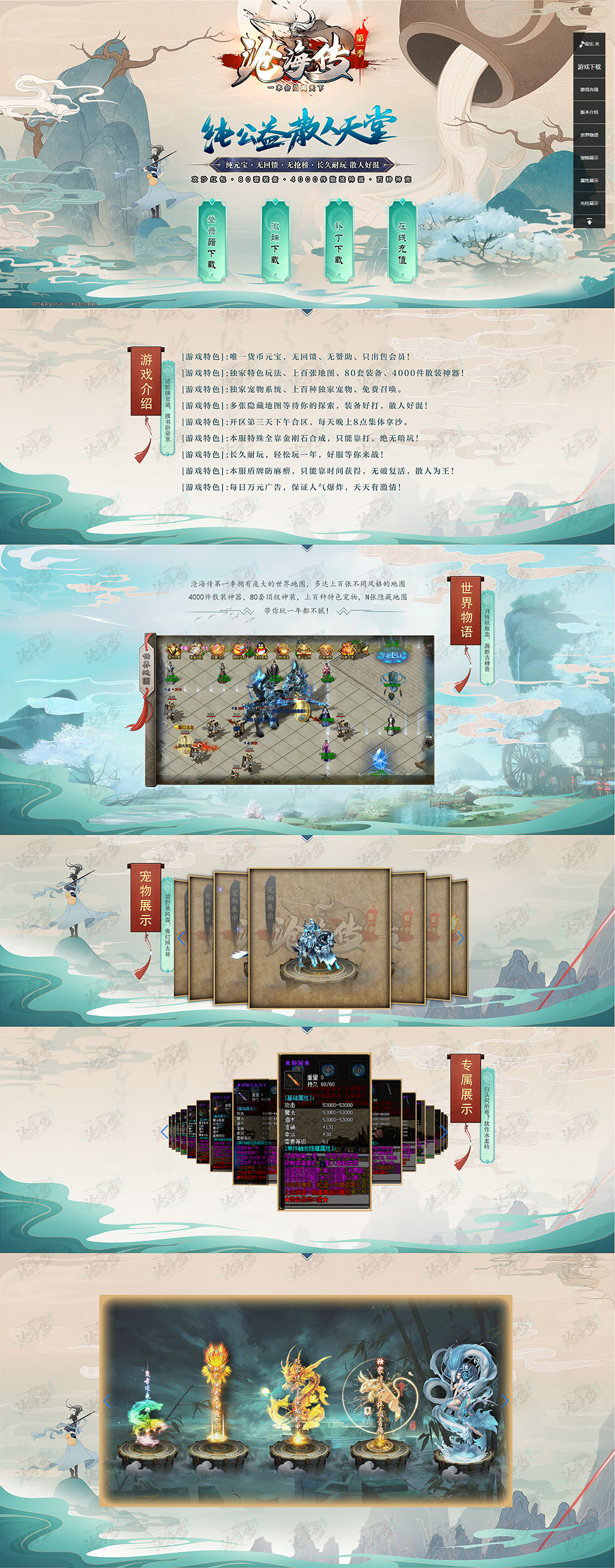 沧海传 - 第2张