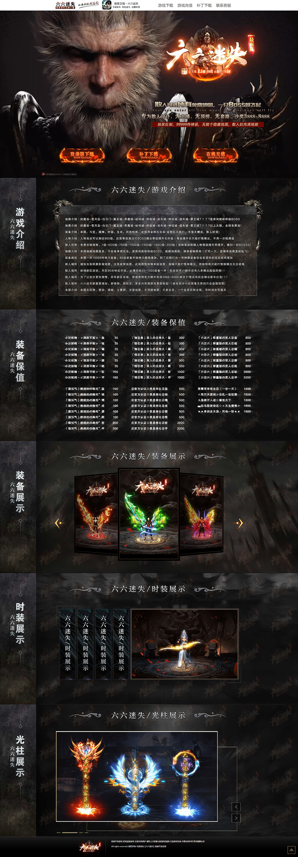 六六迷失 - 第2张