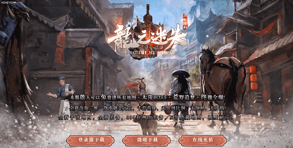 龍之迷失 - 第1张