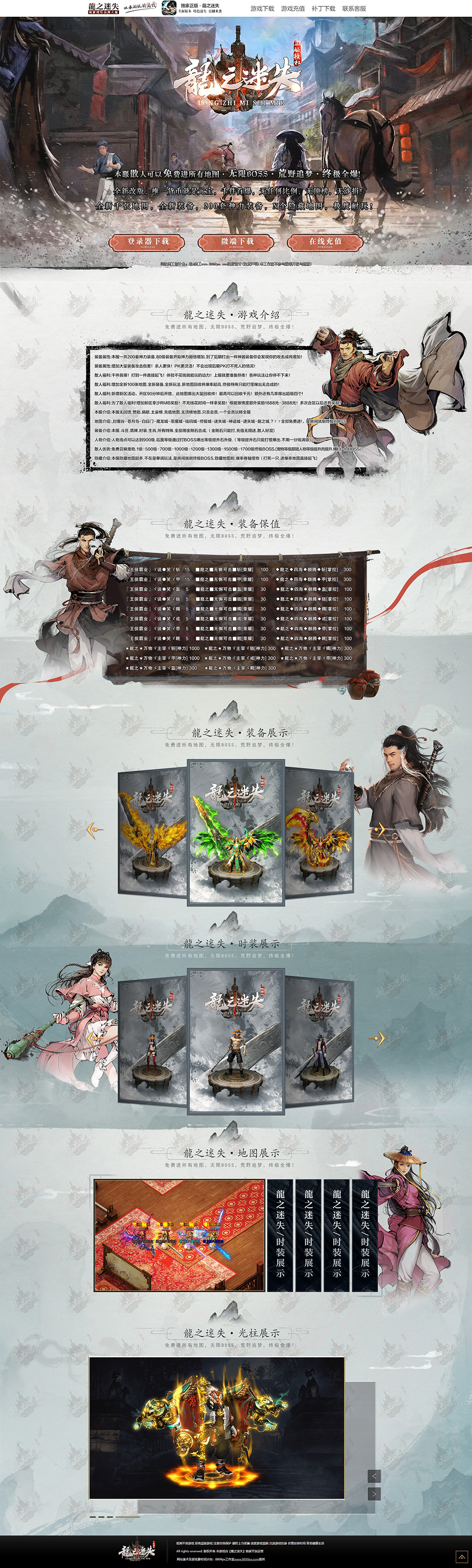 龍之迷失 - 第2张