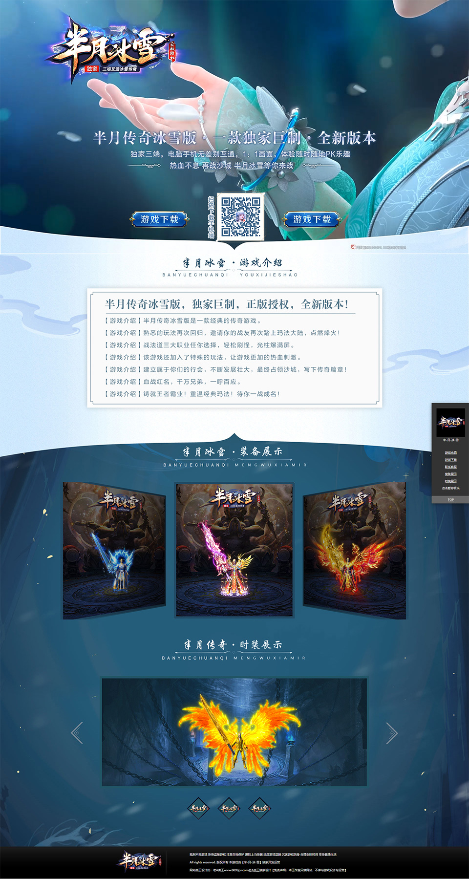 半月冰雪-三端 - 第2张