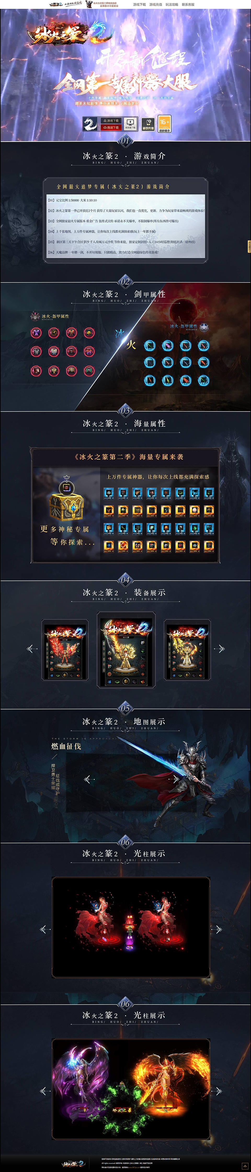 冰火之篆