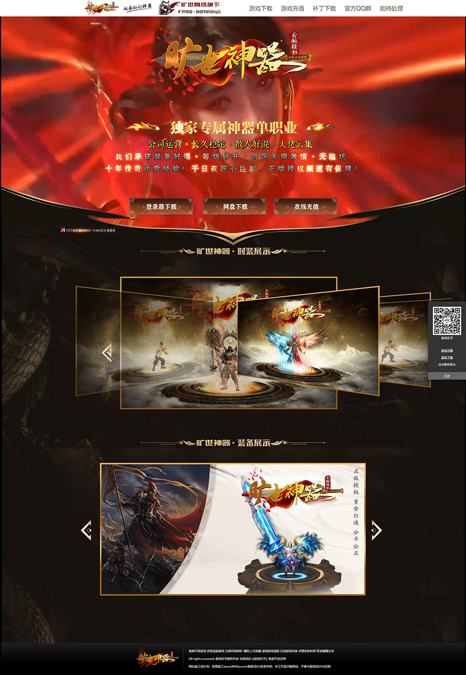 旷世神器