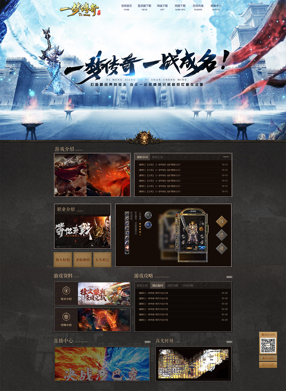 一梦传奇