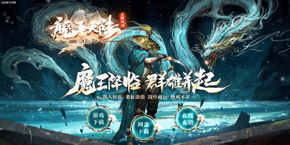 龙泽大陆 - 第1张