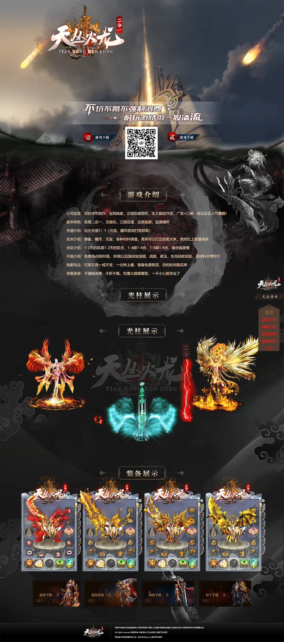 天丛火龙