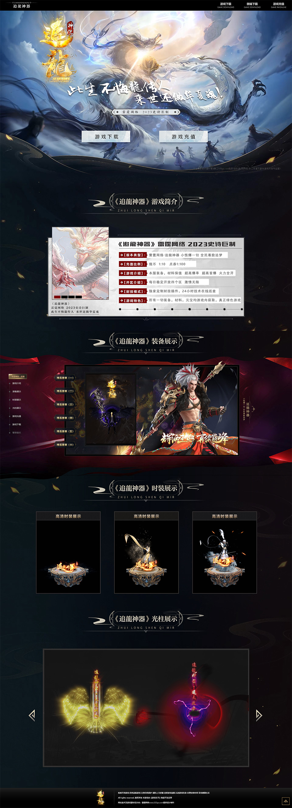 追龍神器