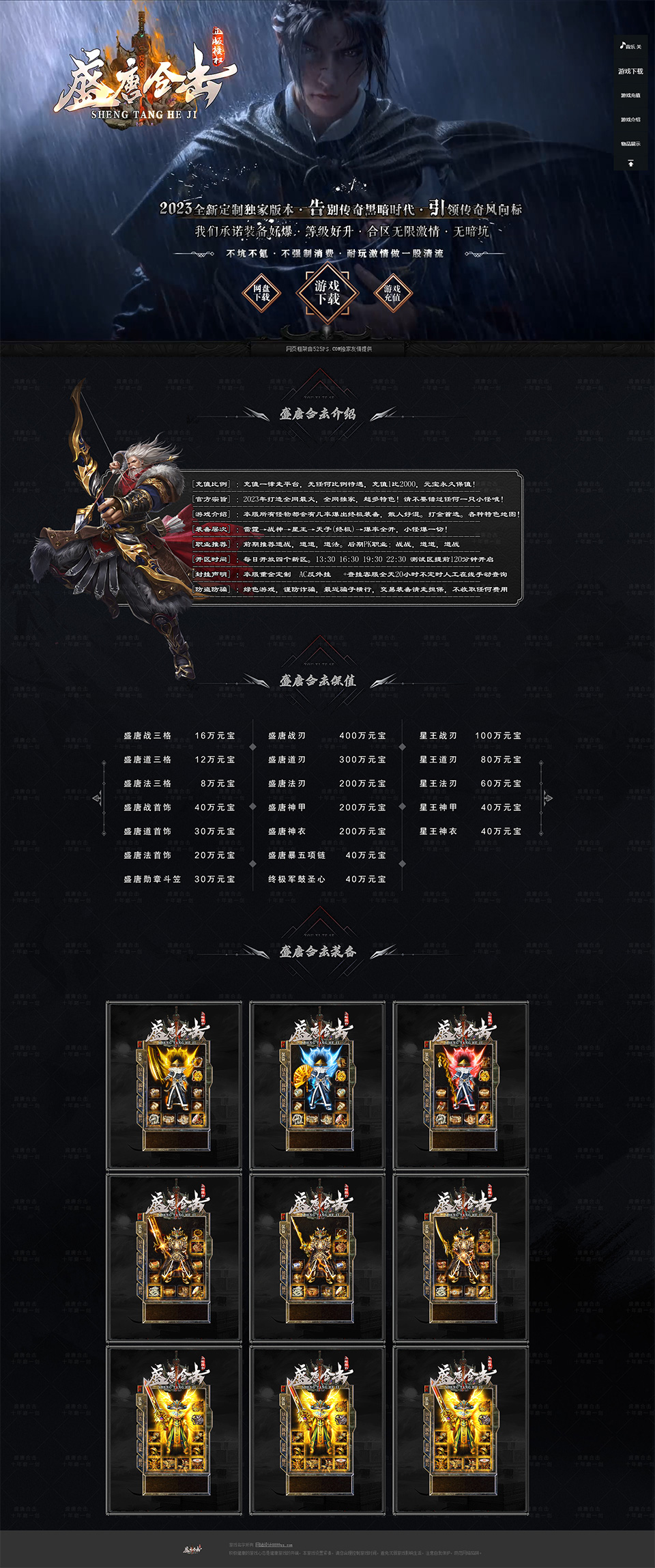 盛唐合击 - 第2张