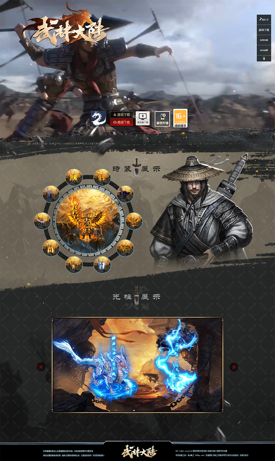 武林大陆 - 第2张