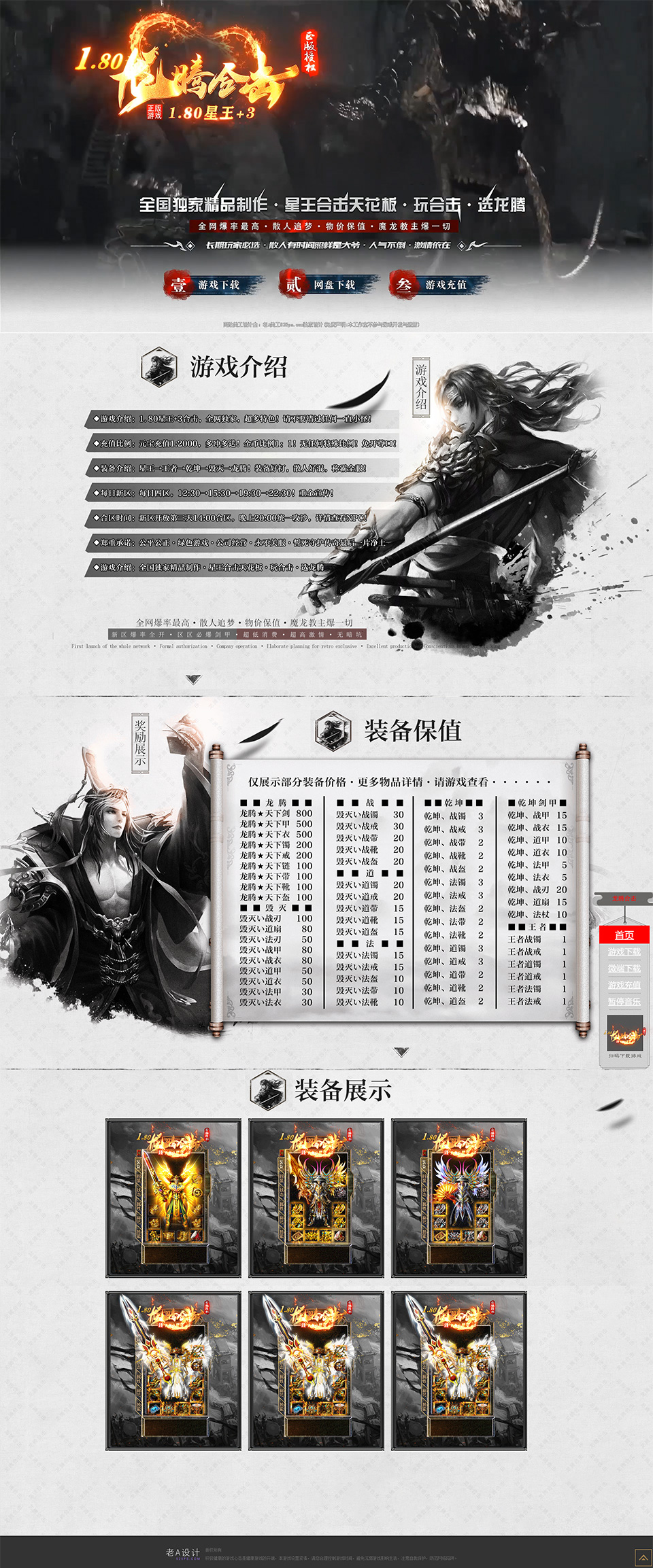 龙腾合击 - 第2张