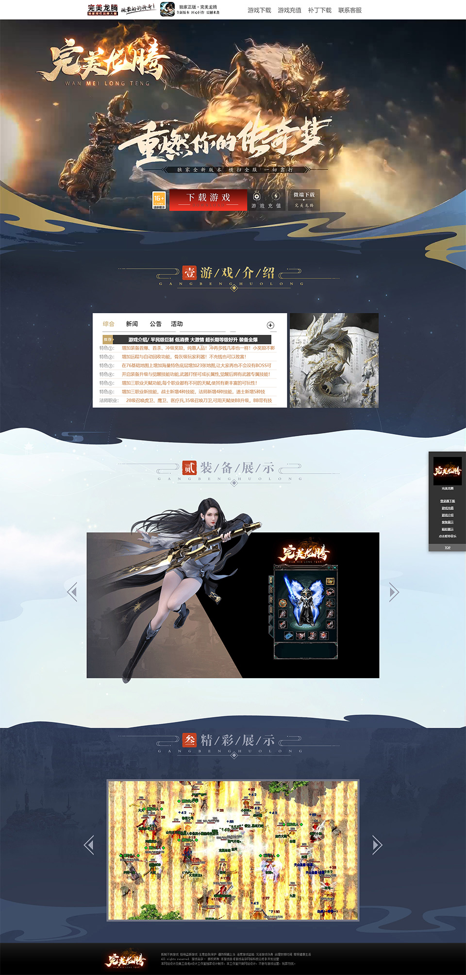 完美龙腾 - 第2张