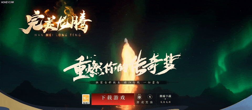 完美龙腾 - 第1张