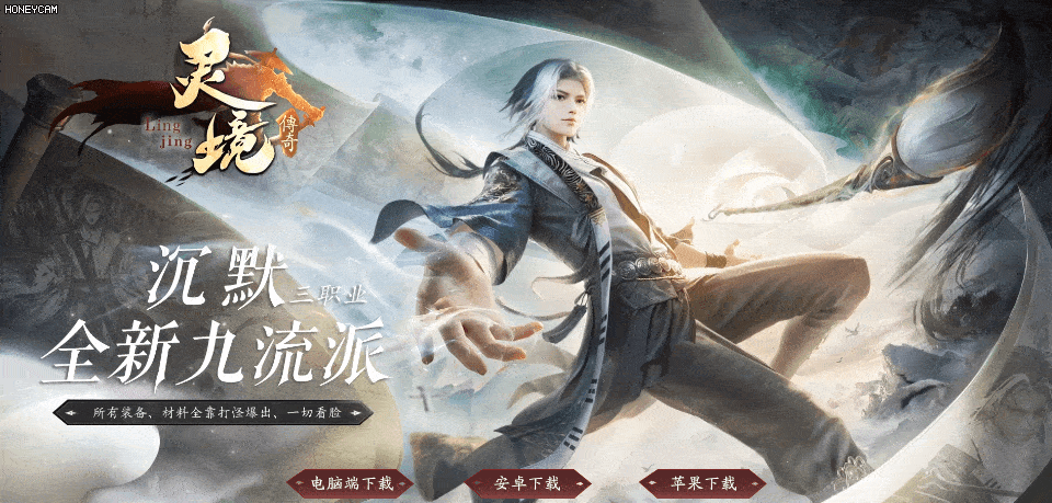 灵境传奇-三端 - 第1张
