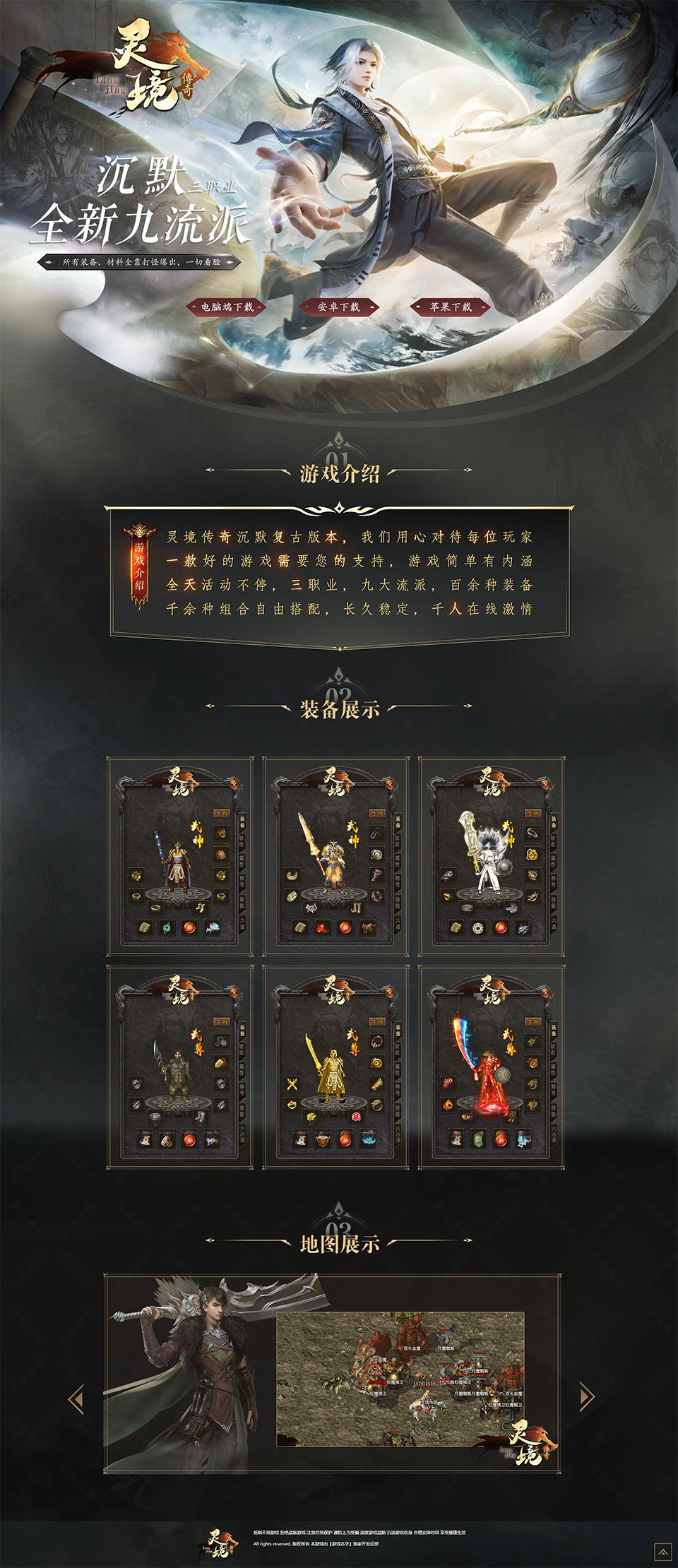 灵境传奇-三端 - 第2张