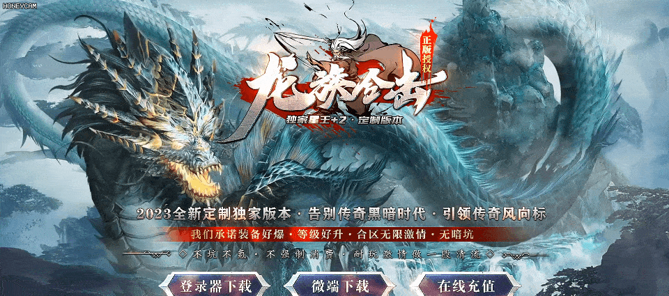 龙族合击 - 第1张