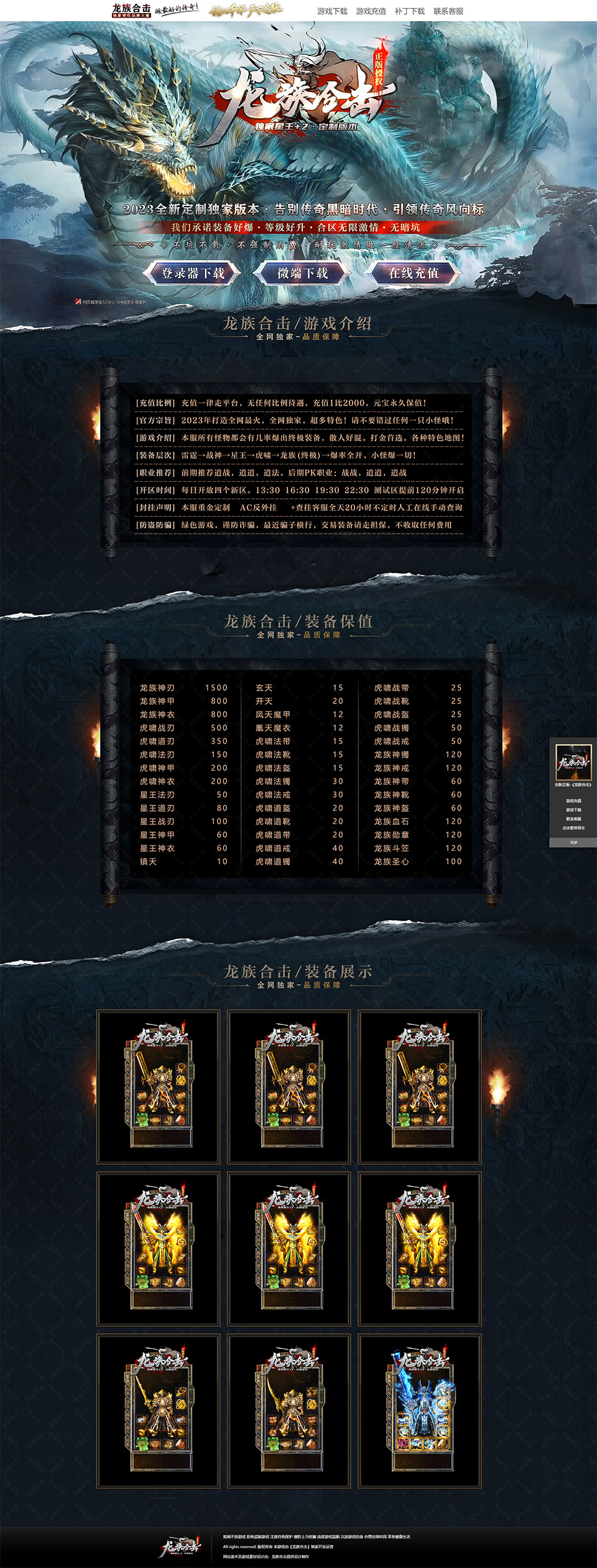 龙族合击 - 第2张