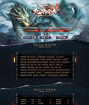 龙族合击